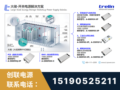 灵宝-大储-开关电源解决方案
