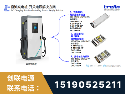灵宝-直流充电桩-开关电源解决方案