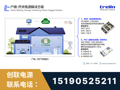 灵宝-户储-开关电源解决方案